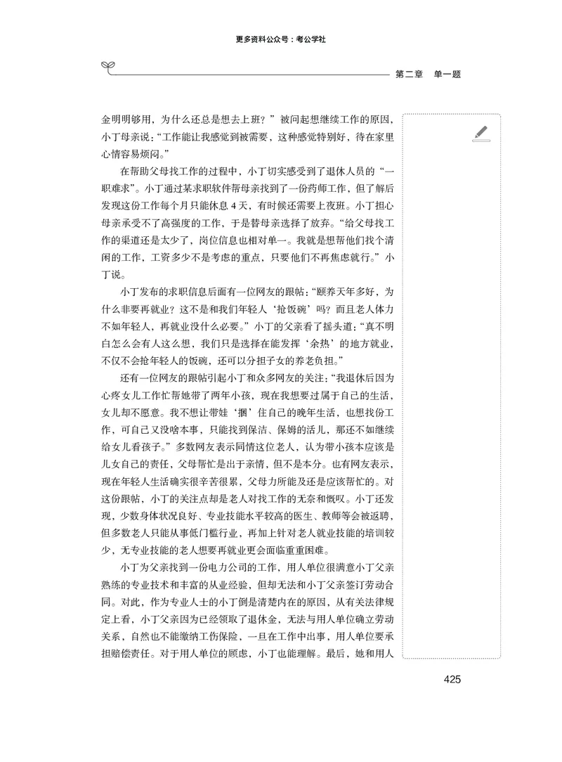 申论+精讲精练3_2026考公资料_（10）粉笔_2026年国考980系统班FB_3.精讲讲练（55节）_6.申论-王韵博、李梦圆_讲义