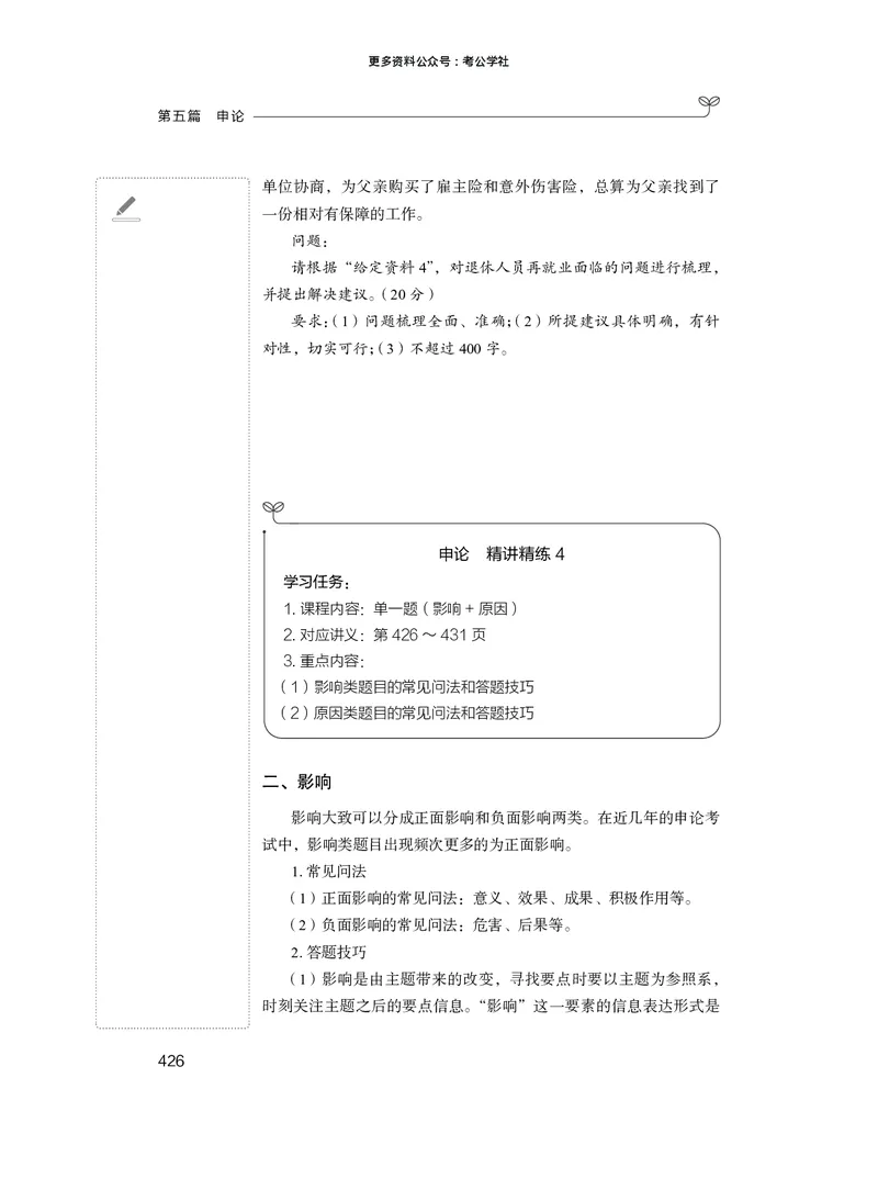 申论+精讲精练3_2026考公资料_（10）粉笔_2026年国考980系统班FB_3.精讲讲练（55节）_6.申论-王韵博、李梦圆_讲义