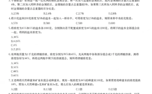 溶液问题课后习题_2026考公资料_（12）小p公考_2025合集_行测小p公考（P神）公众号：上岸总站_数量关系_数量关系理论课讲义_数量关系理论课-第五讲-溶液问题