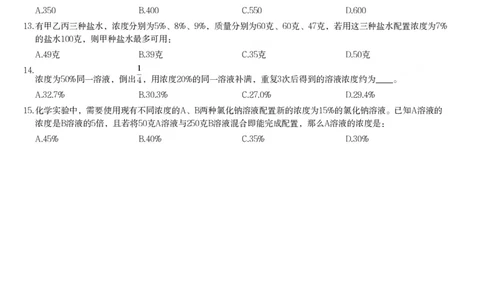 溶液问题课后习题_2026考公资料_（12）小p公考_2025合集_行测小p公考（P神）公众号：上岸总站_数量关系_数量关系理论课讲义_数量关系理论课-第五讲-溶液问题