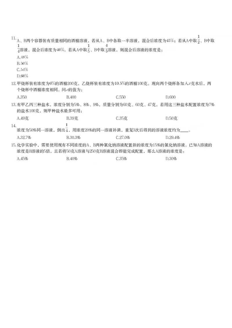 溶液问题课后习题_2026考公资料_（12）小p公考_2025合集_行测小p公考（P神）公众号：上岸总站_数量关系_数量关系理论课讲义_数量关系理论课-第五讲-溶液问题