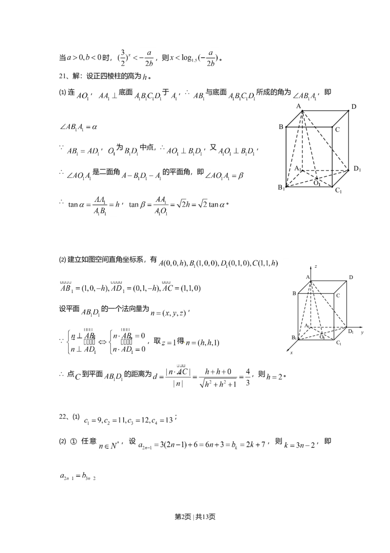 2011年高考数学试卷（理）（上海）（解析卷）_1.高考2025全国各省真题+答案_01.2008-2024全国高考真题（按省份分类）_31.上海_2008-2024&middot;（上海）数学高考真题