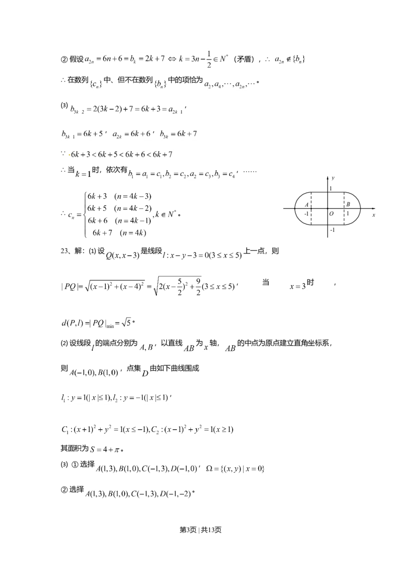 2011年高考数学试卷（理）（上海）（解析卷）_1.高考2025全国各省真题+答案_01.2008-2024全国高考真题（按省份分类）_31.上海_2008-2024&middot;（上海）数学高考真题