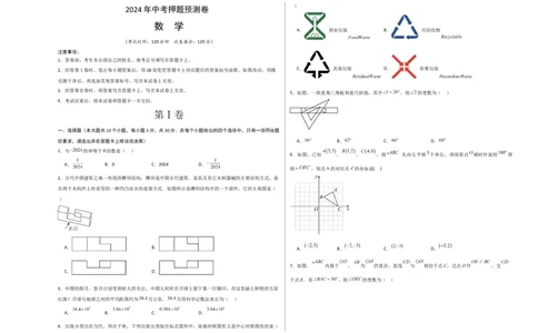 数学（考试版A3）_2数学总复习_赠送：2024中考模拟题数学_押题预测_2024年中考押题预测卷（山东青岛卷）-数学（含考试版、全解全析、参考答案、答题卡）