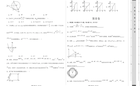 数学（考试版A3）_2数学总复习_赠送：2024中考模拟题数学_押题预测_2024年中考押题预测卷（山东青岛卷）-数学（含考试版、全解全析、参考答案、答题卡）