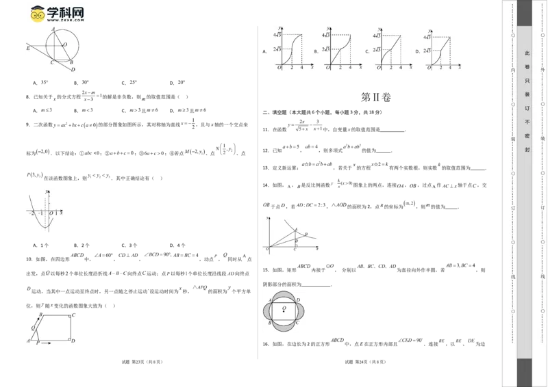 数学（考试版A3）_2数学总复习_赠送：2024中考模拟题数学_押题预测_2024年中考押题预测卷（山东青岛卷）-数学（含考试版、全解全析、参考答案、答题卡）
