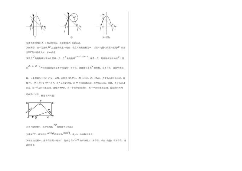 数学（考试版A3）_2数学总复习_赠送：2024中考模拟题数学_押题预测_2024年中考押题预测卷（山东青岛卷）-数学（含考试版、全解全析、参考答案、答题卡）
