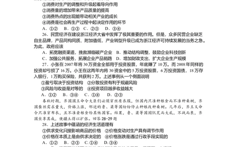 2009年高考政治试卷（浙江）（空白卷）_1.高考2025全国各省真题+答案_01.2008-2024全国高考真题（按省份分类）_22.浙江_2008-2024&middot;（浙江）政治高考真题