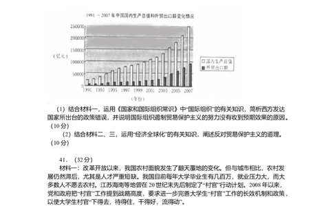 2009年高考政治试卷（浙江）（空白卷）_1.高考2025全国各省真题+答案_01.2008-2024全国高考真题（按省份分类）_22.浙江_2008-2024&middot;（浙江）政治高考真题