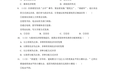 2015年辽宁省营口市中考政治真题（空白卷）_中考真题_7.政治中考真题2015-2024年_地区卷_辽宁道法_辽宁道法_营口道法15-22