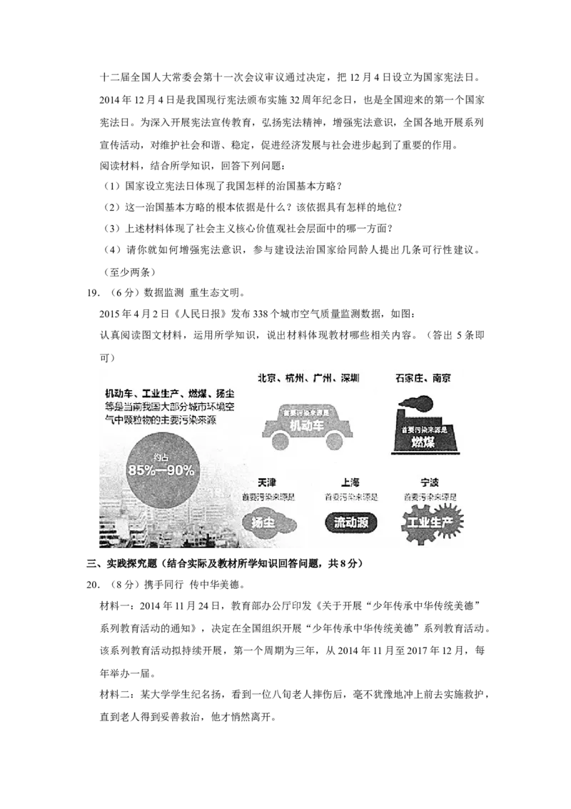 2015年辽宁省营口市中考政治真题（空白卷）_中考真题_7.政治中考真题2015-2024年_地区卷_辽宁道法_辽宁道法_营口道法15-22