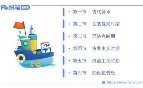 6.14晚-西方音乐史1-朱音_4-教培资料-26年最新资料-同步更新_科一科二电子资料合集中小幼（笔记真题知识点汇总等）文件多，按需保存_各机构笔记合集（中小幼）推荐_上课讲义
