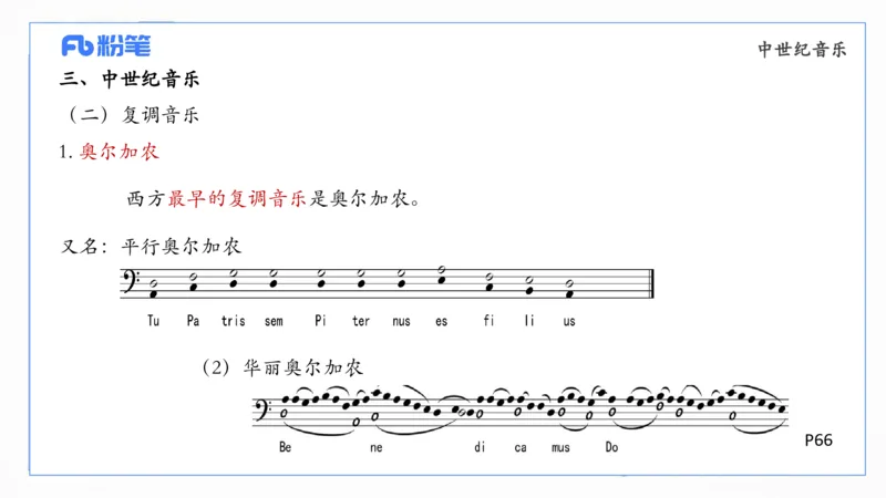 6.14晚-西方音乐史1-朱音_4-教培资料-26年最新资料-同步更新_科一科二电子资料合集中小幼（笔记真题知识点汇总等）文件多，按需保存_各机构笔记合集（中小幼）推荐_上课讲义