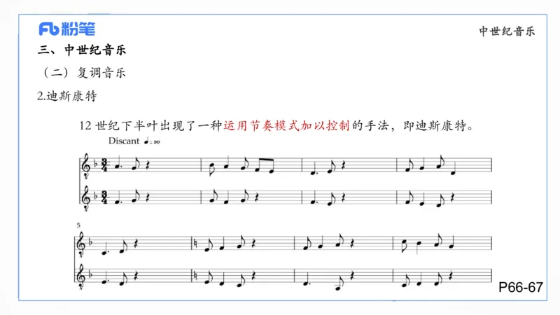6.14晚-西方音乐史1-朱音_4-教培资料-26年最新资料-同步更新_科一科二电子资料合集中小幼（笔记真题知识点汇总等）文件多，按需保存_各机构笔记合集（中小幼）推荐_上课讲义