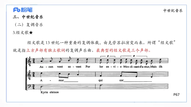 6.14晚-西方音乐史1-朱音_4-教培资料-26年最新资料-同步更新_科一科二电子资料合集中小幼（笔记真题知识点汇总等）文件多，按需保存_各机构笔记合集（中小幼）推荐_上课讲义