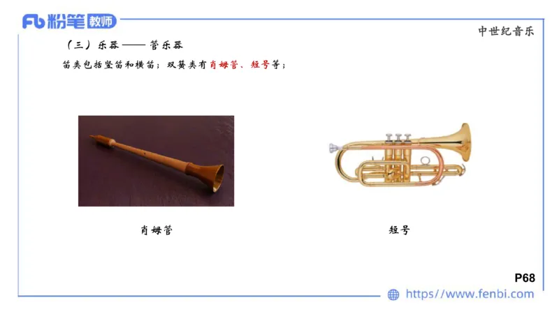 6.14晚-西方音乐史1-朱音_4-教培资料-26年最新资料-同步更新_科一科二电子资料合集中小幼（笔记真题知识点汇总等）文件多，按需保存_各机构笔记合集（中小幼）推荐_上课讲义