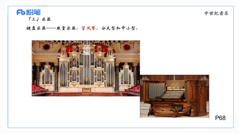 6.14晚-西方音乐史1-朱音_4-教培资料-26年最新资料-同步更新_科一科二电子资料合集中小幼（笔记真题知识点汇总等）文件多，按需保存_各机构笔记合集（中小幼）推荐_上课讲义