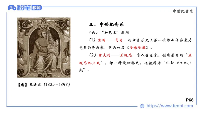 6.14晚-西方音乐史1-朱音_4-教培资料-26年最新资料-同步更新_科一科二电子资料合集中小幼（笔记真题知识点汇总等）文件多，按需保存_各机构笔记合集（中小幼）推荐_上课讲义