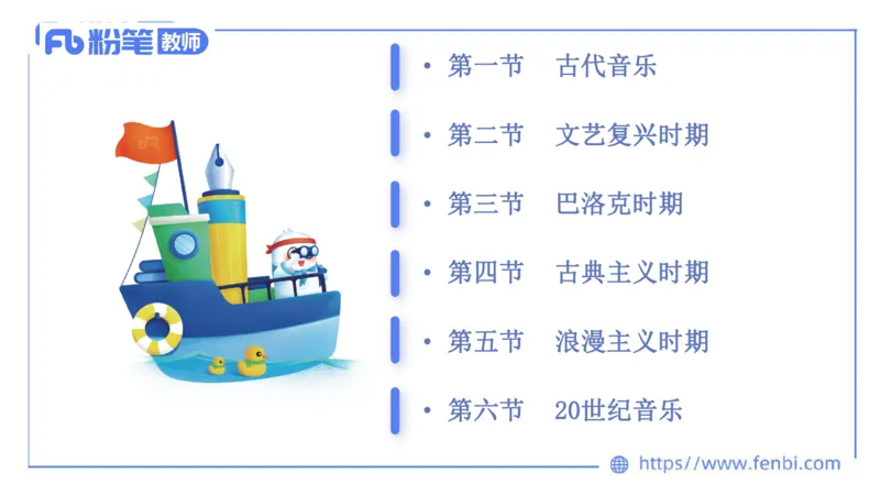 6.14晚-西方音乐史1-朱音_4-教培资料-26年最新资料-同步更新_科一科二电子资料合集中小幼（笔记真题知识点汇总等）文件多，按需保存_各机构笔记合集（中小幼）推荐_上课讲义