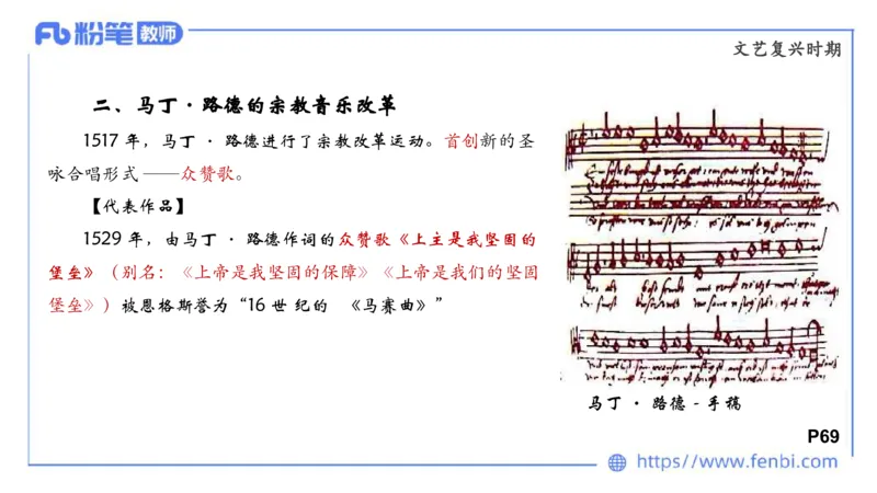 6.14晚-西方音乐史1-朱音_4-教培资料-26年最新资料-同步更新_科一科二电子资料合集中小幼（笔记真题知识点汇总等）文件多，按需保存_各机构笔记合集（中小幼）推荐_上课讲义