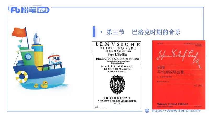 6.14晚-西方音乐史1-朱音_4-教培资料-26年最新资料-同步更新_科一科二电子资料合集中小幼（笔记真题知识点汇总等）文件多，按需保存_各机构笔记合集（中小幼）推荐_上课讲义