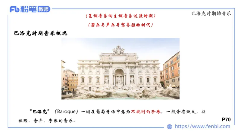 6.14晚-西方音乐史1-朱音_4-教培资料-26年最新资料-同步更新_科一科二电子资料合集中小幼（笔记真题知识点汇总等）文件多，按需保存_各机构笔记合集（中小幼）推荐_上课讲义