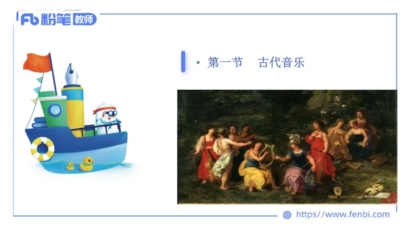 6.14晚-西方音乐史1-朱音_4-教培资料-26年最新资料-同步更新_科一科二电子资料合集中小幼（笔记真题知识点汇总等）文件多，按需保存_各机构笔记合集（中小幼）推荐_上课讲义