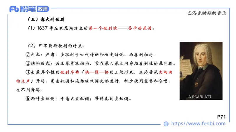 6.14晚-西方音乐史1-朱音_4-教培资料-26年最新资料-同步更新_科一科二电子资料合集中小幼（笔记真题知识点汇总等）文件多，按需保存_各机构笔记合集（中小幼）推荐_上课讲义