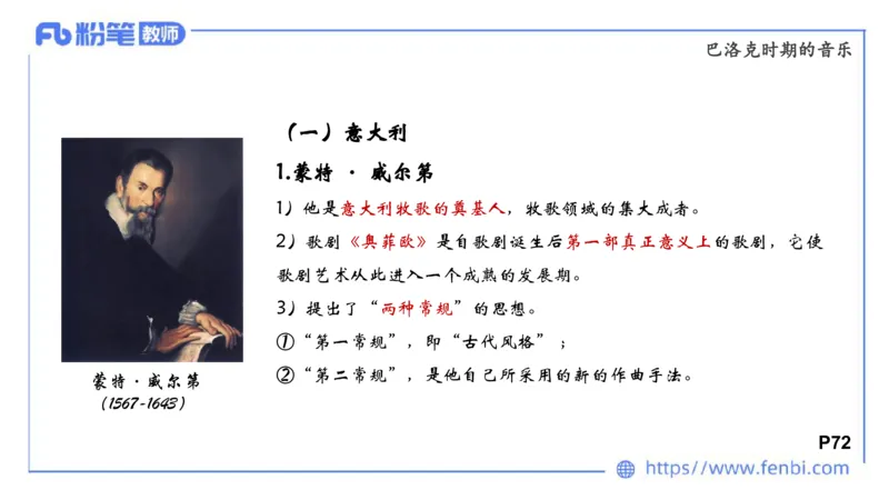 6.14晚-西方音乐史1-朱音_4-教培资料-26年最新资料-同步更新_科一科二电子资料合集中小幼（笔记真题知识点汇总等）文件多，按需保存_各机构笔记合集（中小幼）推荐_上课讲义