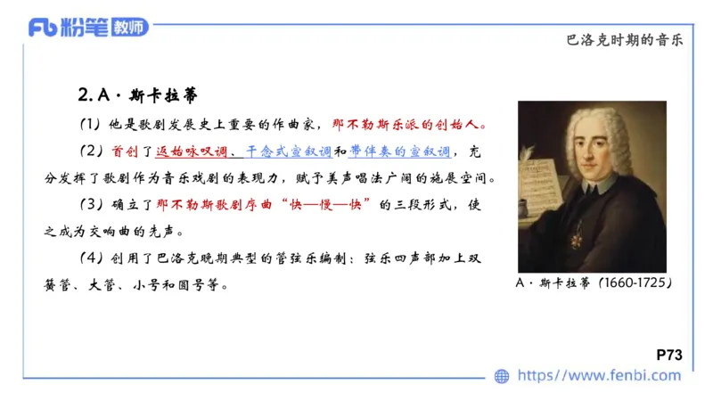 6.14晚-西方音乐史1-朱音_4-教培资料-26年最新资料-同步更新_科一科二电子资料合集中小幼（笔记真题知识点汇总等）文件多，按需保存_各机构笔记合集（中小幼）推荐_上课讲义