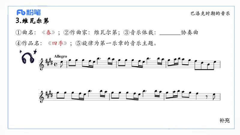6.14晚-西方音乐史1-朱音_4-教培资料-26年最新资料-同步更新_科一科二电子资料合集中小幼（笔记真题知识点汇总等）文件多，按需保存_各机构笔记合集（中小幼）推荐_上课讲义