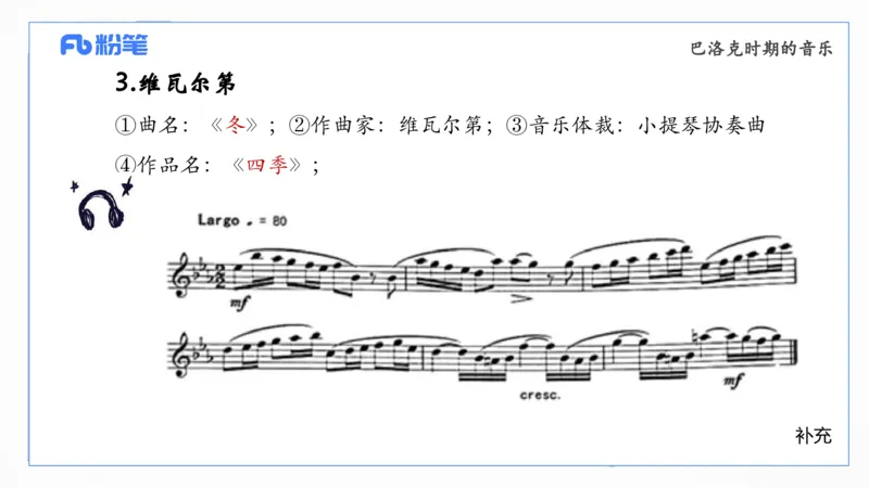 6.14晚-西方音乐史1-朱音_4-教培资料-26年最新资料-同步更新_科一科二电子资料合集中小幼（笔记真题知识点汇总等）文件多，按需保存_各机构笔记合集（中小幼）推荐_上课讲义