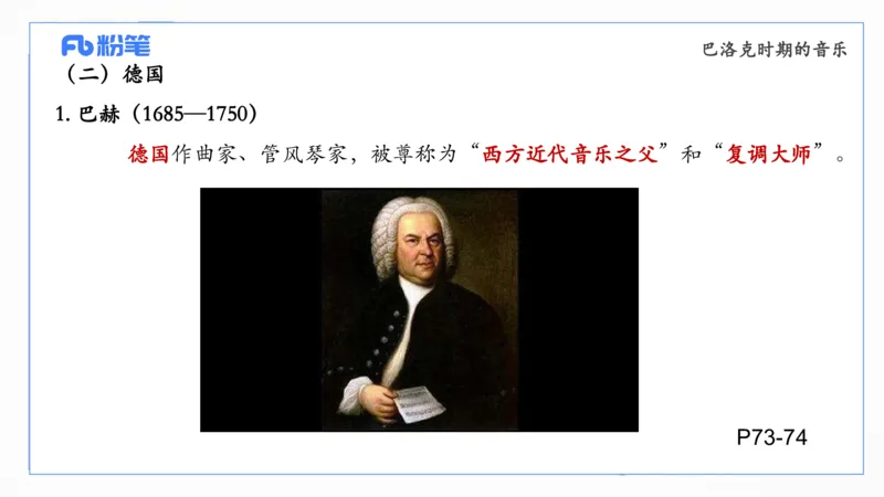 6.14晚-西方音乐史1-朱音_4-教培资料-26年最新资料-同步更新_科一科二电子资料合集中小幼（笔记真题知识点汇总等）文件多，按需保存_各机构笔记合集（中小幼）推荐_上课讲义