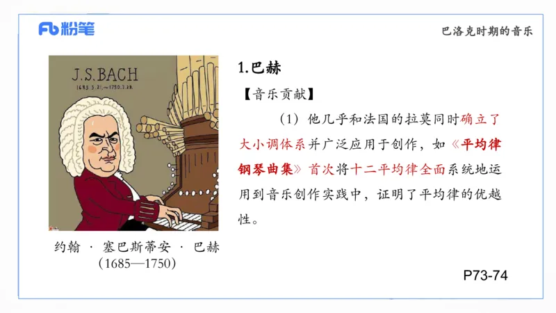 6.14晚-西方音乐史1-朱音_4-教培资料-26年最新资料-同步更新_科一科二电子资料合集中小幼（笔记真题知识点汇总等）文件多，按需保存_各机构笔记合集（中小幼）推荐_上课讲义