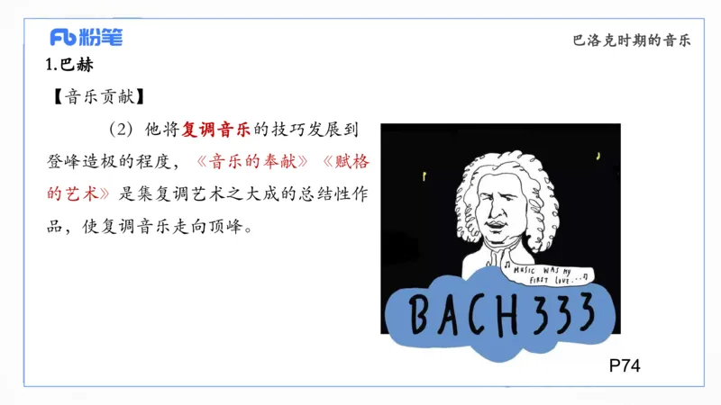 6.14晚-西方音乐史1-朱音_4-教培资料-26年最新资料-同步更新_科一科二电子资料合集中小幼（笔记真题知识点汇总等）文件多，按需保存_各机构笔记合集（中小幼）推荐_上课讲义