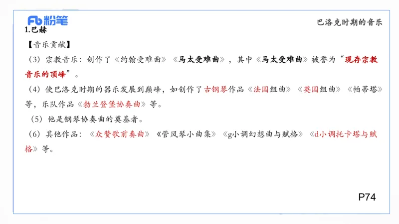 6.14晚-西方音乐史1-朱音_4-教培资料-26年最新资料-同步更新_科一科二电子资料合集中小幼（笔记真题知识点汇总等）文件多，按需保存_各机构笔记合集（中小幼）推荐_上课讲义