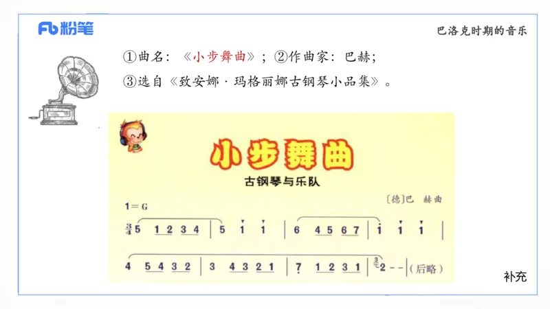 6.14晚-西方音乐史1-朱音_4-教培资料-26年最新资料-同步更新_科一科二电子资料合集中小幼（笔记真题知识点汇总等）文件多，按需保存_各机构笔记合集（中小幼）推荐_上课讲义