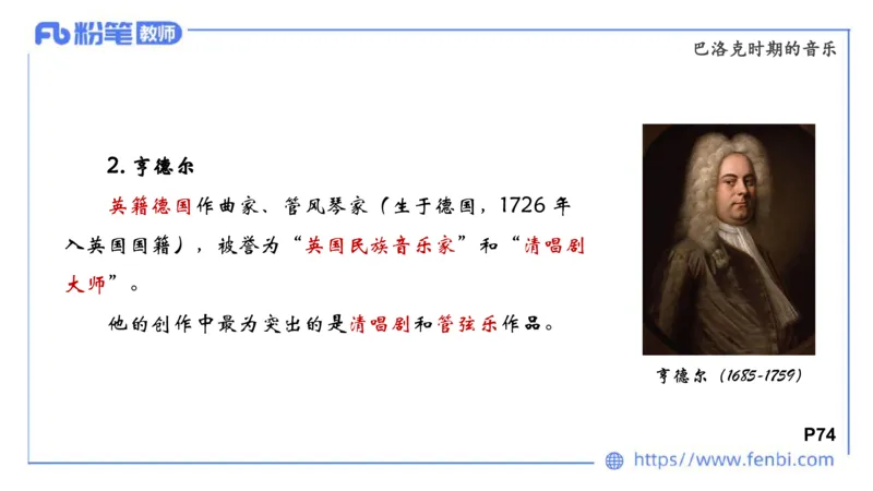 6.14晚-西方音乐史1-朱音_4-教培资料-26年最新资料-同步更新_科一科二电子资料合集中小幼（笔记真题知识点汇总等）文件多，按需保存_各机构笔记合集（中小幼）推荐_上课讲义
