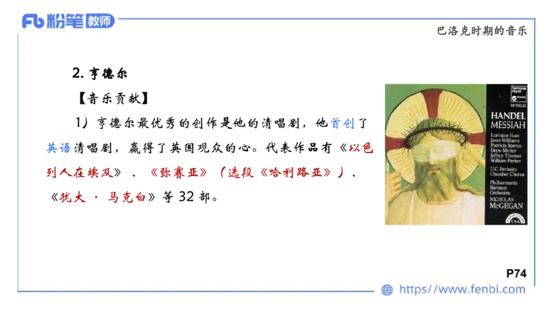 6.14晚-西方音乐史1-朱音_4-教培资料-26年最新资料-同步更新_科一科二电子资料合集中小幼（笔记真题知识点汇总等）文件多，按需保存_各机构笔记合集（中小幼）推荐_上课讲义
