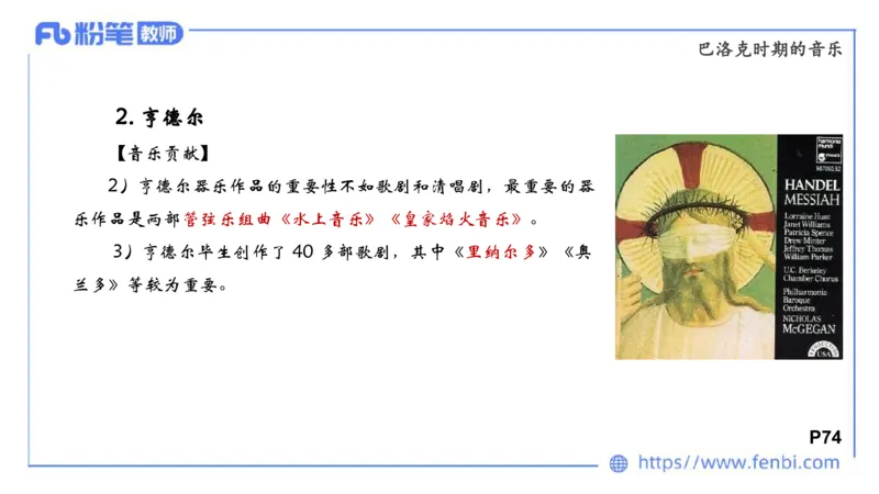 6.14晚-西方音乐史1-朱音_4-教培资料-26年最新资料-同步更新_科一科二电子资料合集中小幼（笔记真题知识点汇总等）文件多，按需保存_各机构笔记合集（中小幼）推荐_上课讲义