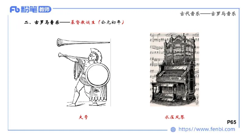 6.14晚-西方音乐史1-朱音_4-教培资料-26年最新资料-同步更新_科一科二电子资料合集中小幼（笔记真题知识点汇总等）文件多，按需保存_各机构笔记合集（中小幼）推荐_上课讲义