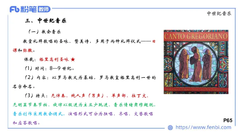 6.14晚-西方音乐史1-朱音_4-教培资料-26年最新资料-同步更新_科一科二电子资料合集中小幼（笔记真题知识点汇总等）文件多，按需保存_各机构笔记合集（中小幼）推荐_上课讲义