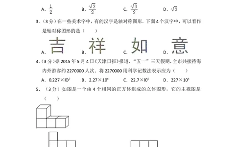 2015年天津市中考数学试卷（含解析版）_中考真题_2.数学中考真题2015-2024年_2015年全国中考数学180份