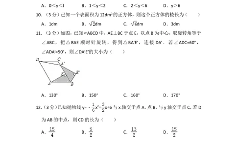 2015年天津市中考数学试卷（含解析版）_中考真题_2.数学中考真题2015-2024年_2015年全国中考数学180份