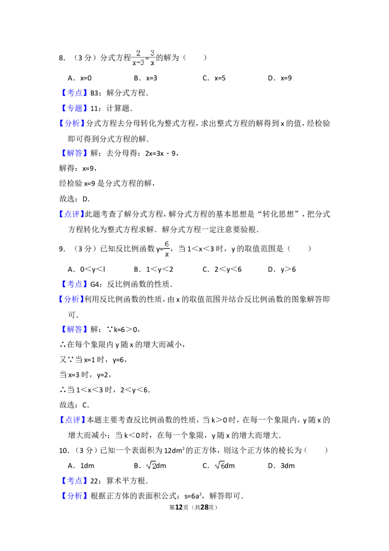 2015年天津市中考数学试卷（含解析版）_中考真题_2.数学中考真题2015-2024年_2015年全国中考数学180份