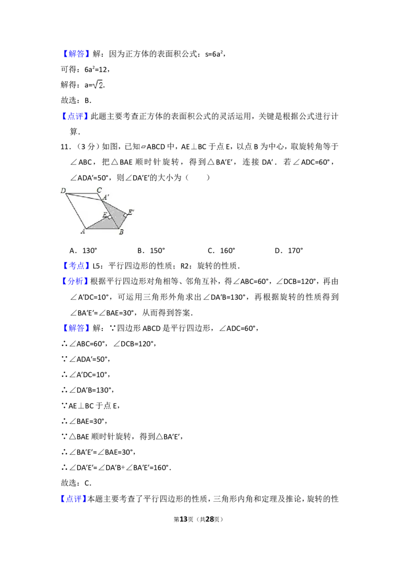 2015年天津市中考数学试卷（含解析版）_中考真题_2.数学中考真题2015-2024年_2015年全国中考数学180份