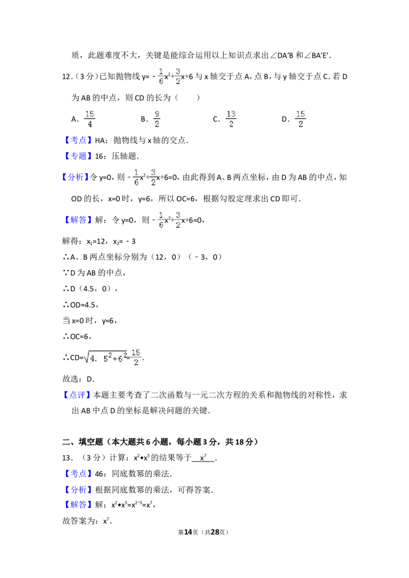 2015年天津市中考数学试卷（含解析版）_中考真题_2.数学中考真题2015-2024年_2015年全国中考数学180份