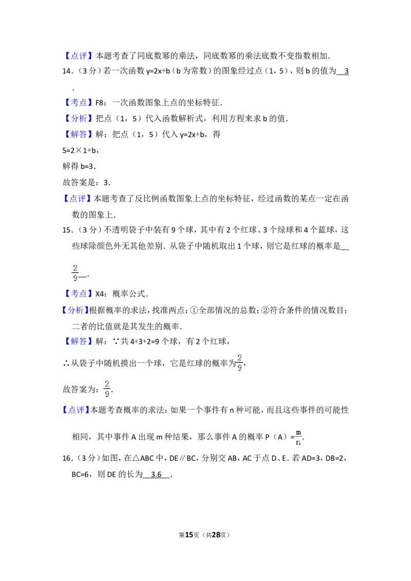 2015年天津市中考数学试卷（含解析版）_中考真题_2.数学中考真题2015-2024年_2015年全国中考数学180份