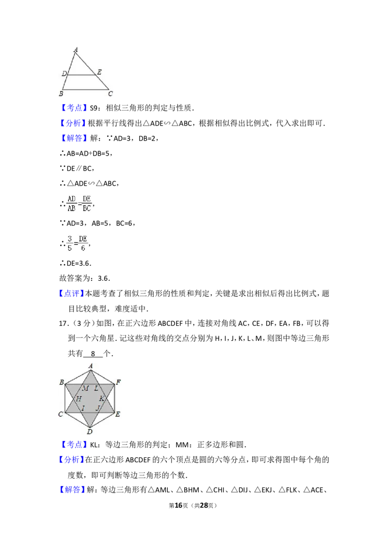 2015年天津市中考数学试卷（含解析版）_中考真题_2.数学中考真题2015-2024年_2015年全国中考数学180份