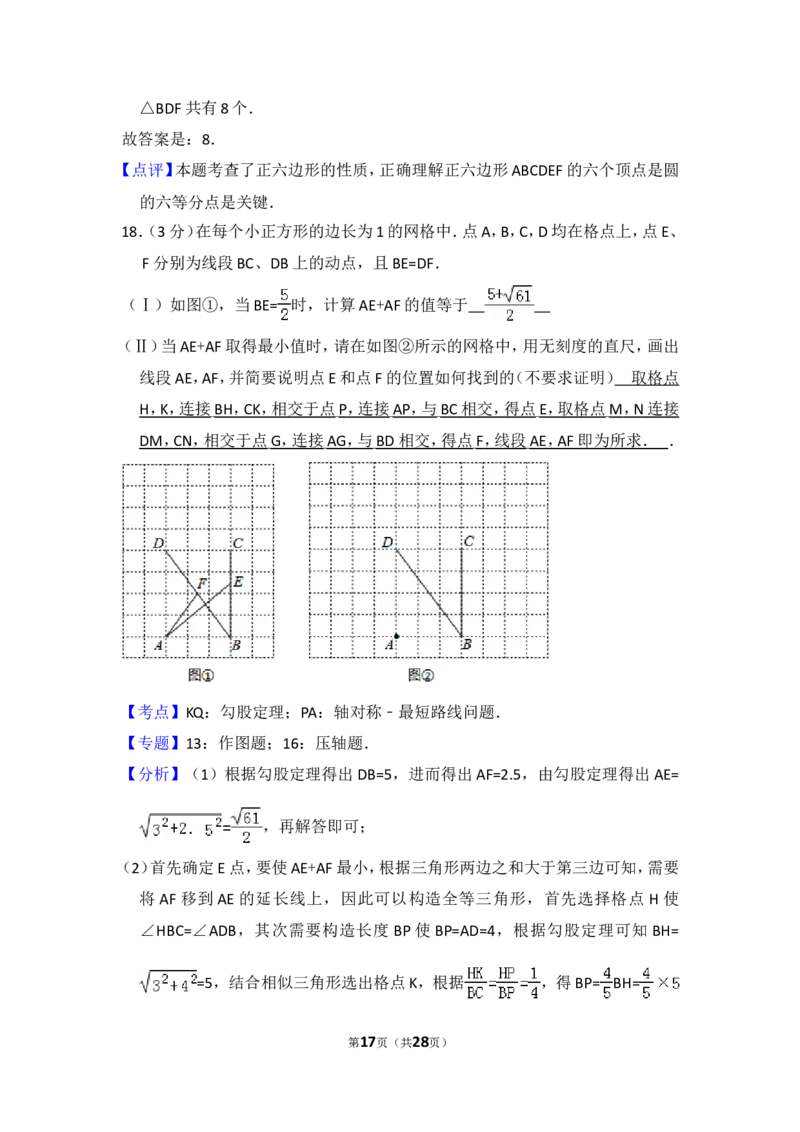 2015年天津市中考数学试卷（含解析版）_中考真题_2.数学中考真题2015-2024年_2015年全国中考数学180份